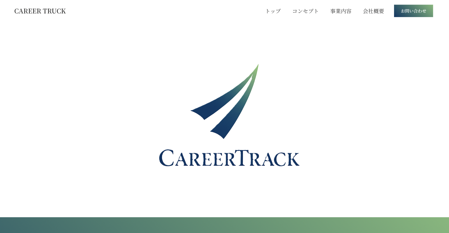 東日本旅客鉄道株式会社『日本の人事部』