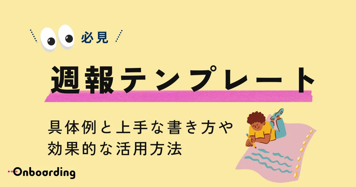 営業週報_01_小売業bizocean ビズオーシャン