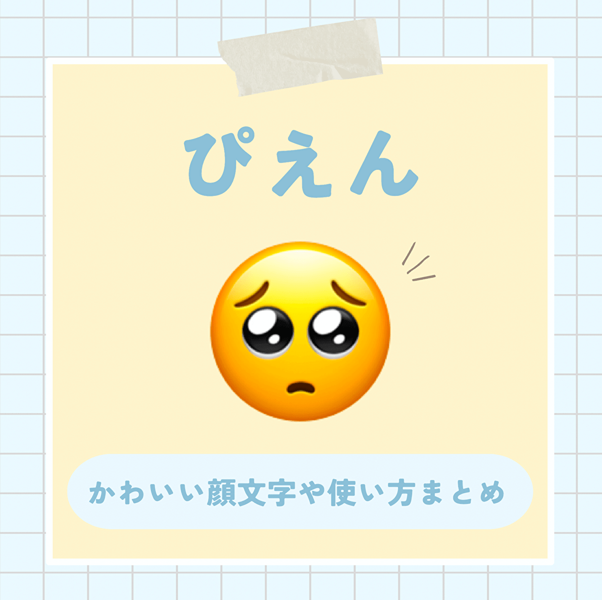 Windows PCから絵文字を一覧で選んで入力する方法カゴブロ