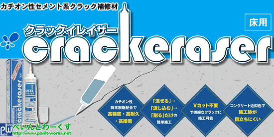 コンクリート床の補修材9種類を徹底比較 DIYでひび割れ クラック 補修に最適な商品はどれ？ ネットで9時間調べてみた - PAJOLIS.comパジョリスドットコム