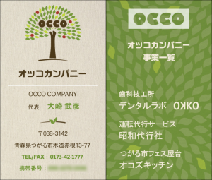 青森で人気の名刺デザインランキング 2025年9月名刺作成のファースト
