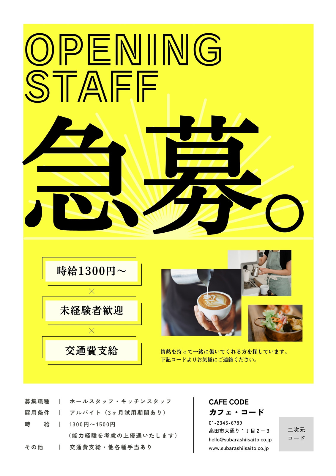 ポスター制作事例 – 駅ナカ掲載の企業求人ポスターデザインASOBOAD