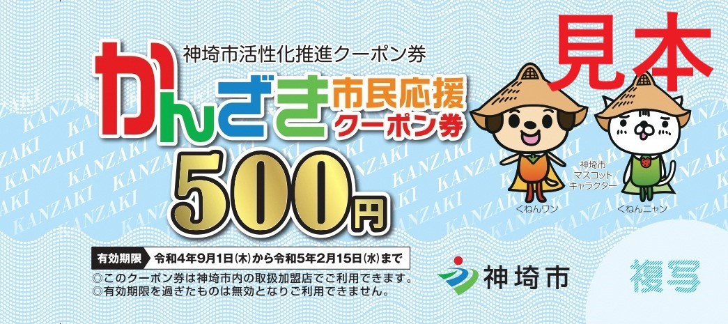 クーポン・割引券の賢い使い方 – MONEY PLUS