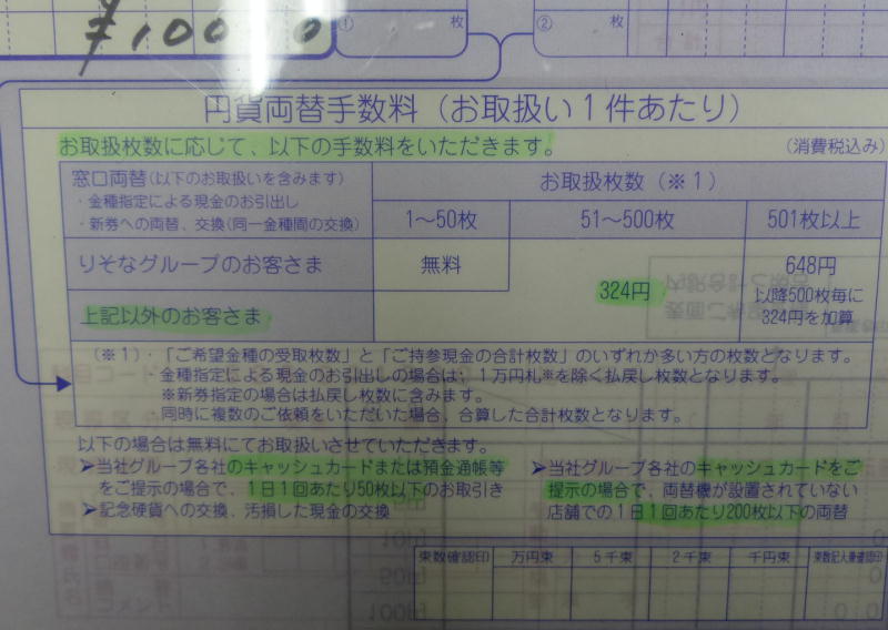 ゆうちょ銀行 郵便局 で新札両替するやり方はある？新札引き出し専用ATMはありません - ノマド的節約術