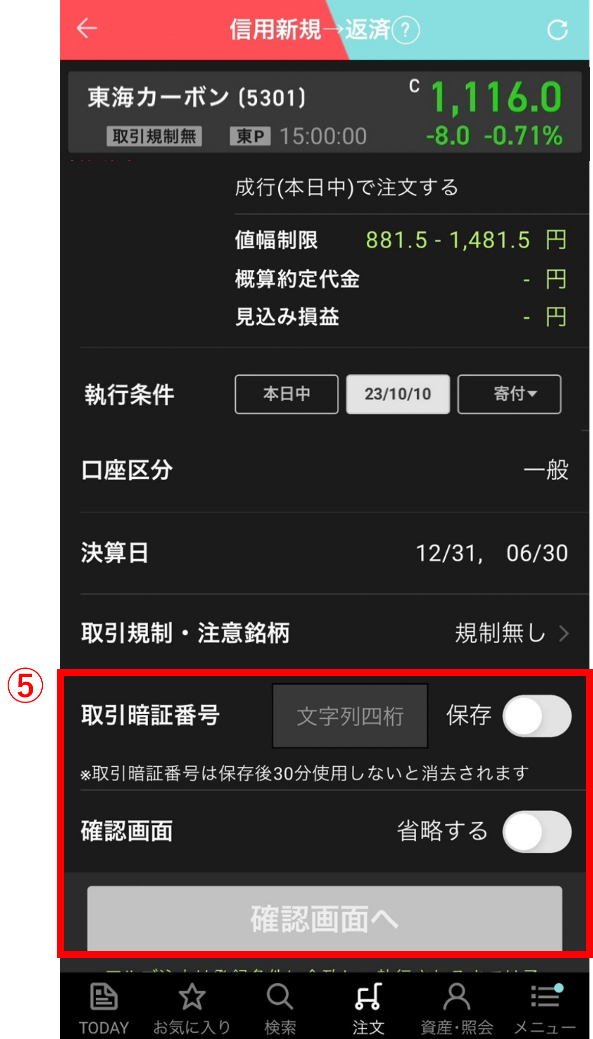 楽天証券のポイント投資ができない！設定のやり方を画像付きで解説！│新NISAのとびら