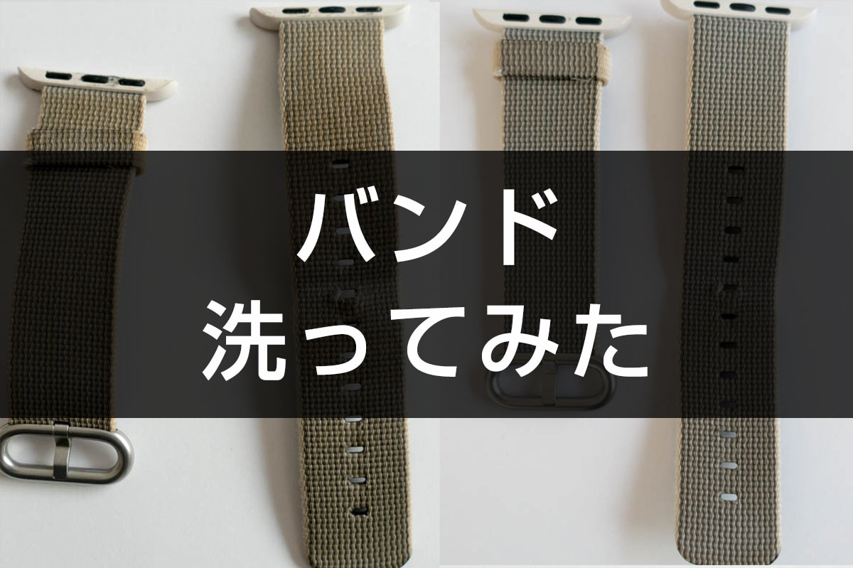 Apple Watch バンドの汚れを手洗いする方法。定期的なお手入れで清潔に！ ニノ- エキスパート - Yahoo!ニュース