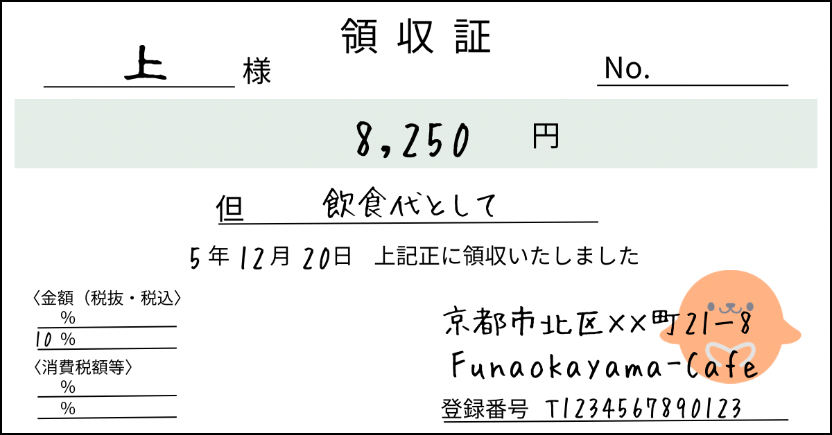 重要 インボイス制度開始に伴う弊社対応に関するご案内 10月1日開始- PayPay