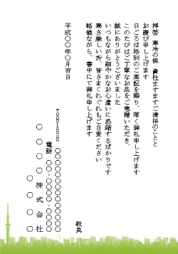 お礼状 お中元・お歳暮 ビジネス用はがき例文即日印刷プリントメイト