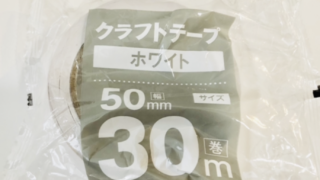 養生テープ どこで買う？ダイソー？コンビニ？その他買える場所はココ