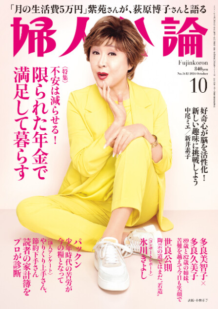 食費は月1万円前後 年金5万円で暮らす紫苑さん・72歳。節約のコツは「アスリートも好むあの食材」ゆうゆうtime
