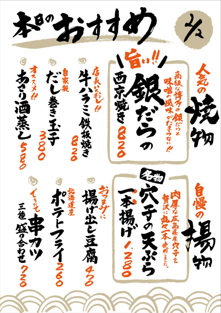 居酒屋の料理メニューの無料メニューテンプレート 4916 - デザインAC