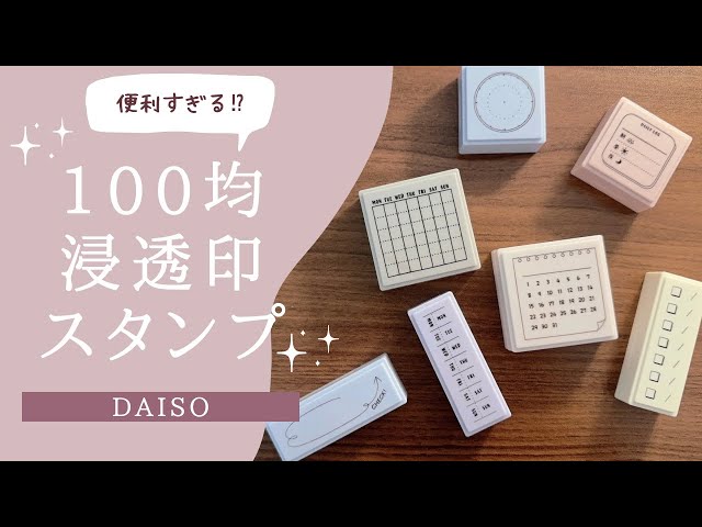 100均ダイソーのスタンプおすすめ4選！数字、事務用は？スタンプコーナーはどこ？イチオシichioshi