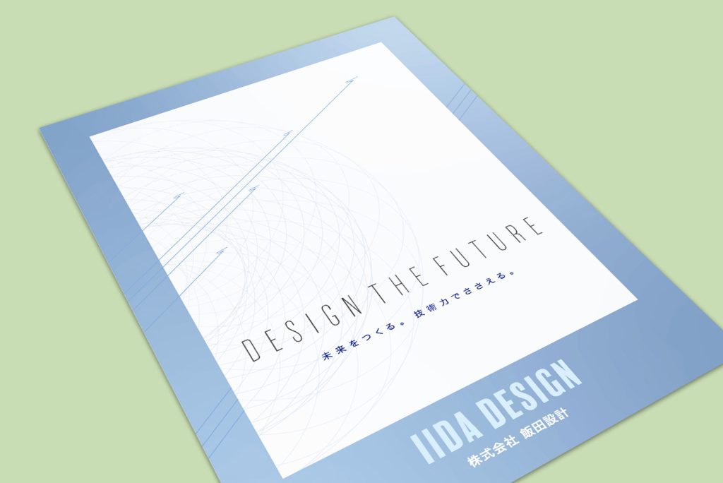 会社案内・パンフレット制作名古屋の制作会社アイビーネット