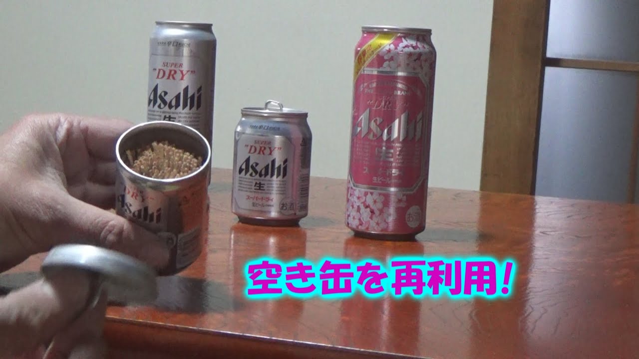 環境に優しく空きアルミ缶再利用法🤗コッペパパのブログコッペパパのページ - みんカラ