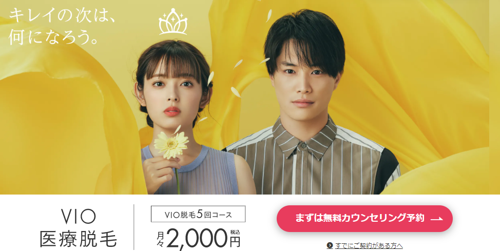 レジーナクリニック全22店舗の口コミ・評判まとめ！料金・効果も解説