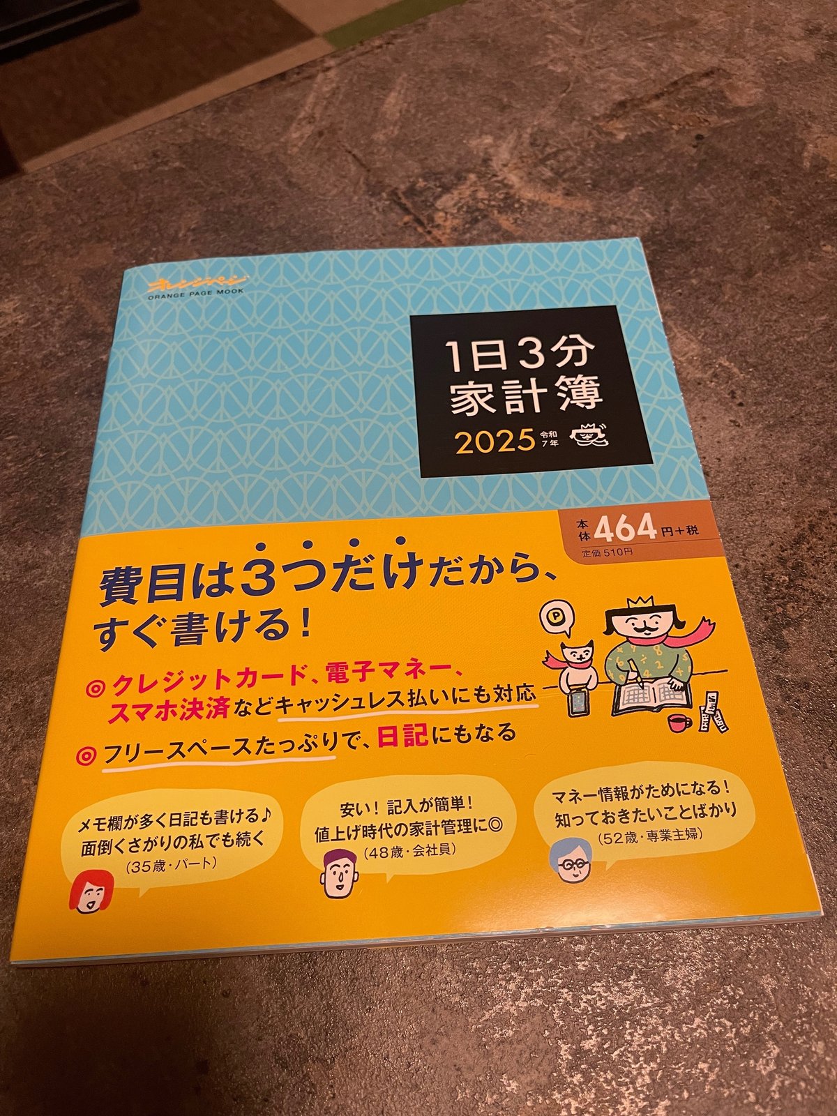 2021日記兼用お料理家計簿株式会社ワン・パブリッシング