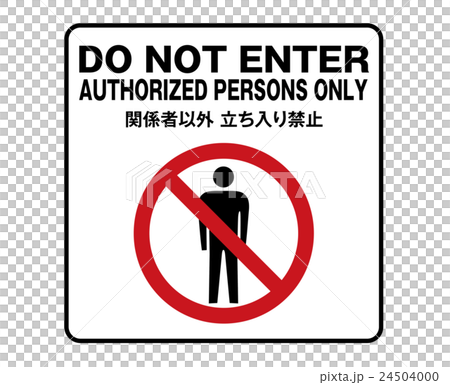 イラスト看板「関係者以外立入禁止 英語 韓国語 中国語 」特大サイズ 135cm×90cm 取付穴10ヶ所あり 表示板 赤地 ピクトグラム 人間公式看板ショップ