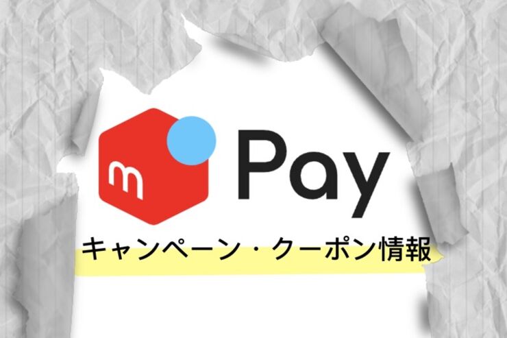 メルカリモバイルのお得なキャンペーン情報！過去事例や注意点もメルカリ Column コラム