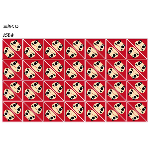 三角くじ：Word作成の表裏両面のテンプレートを無料でダウンロード - 登録不要のフリーテンプレート