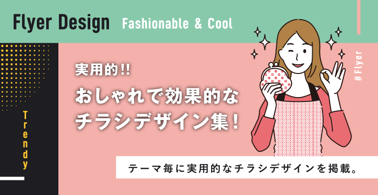 起業・創業する人が知っておくべきチラシの作り方！ リスク対策編「A4」1枚チラシで今すぐ売上をあげるすごい方法ダイヤモンド・オンライン