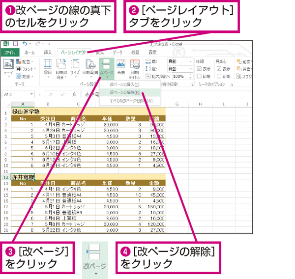 エクセルの点線を消す方法Office Hack