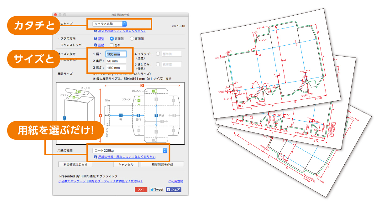 Illustrator プラグイン パッケージの試作を作れる 展開図作成ツール を紹介します僕のノート