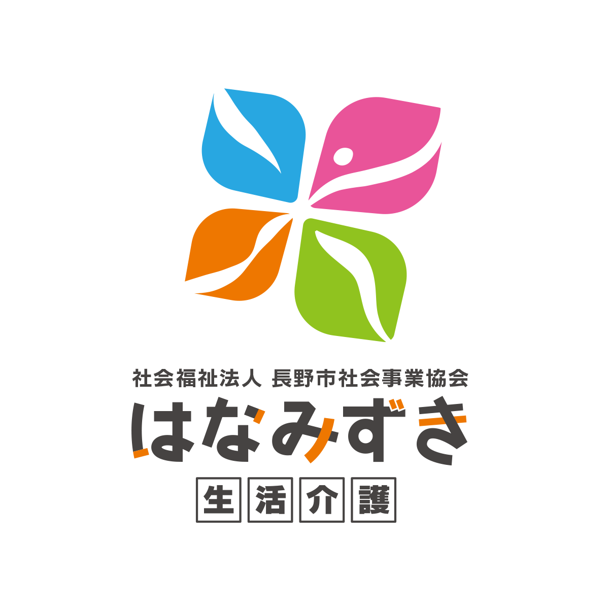 チームまるしぇ 生活介護事業所パンフレットをリニューアルしました！ チームまるしぇは、「働く生活介護事業所」として緩やかではありますが、働くことを活動の中心に置いた事業所です。スプラウトにんにくの栽培や野菜の収穫・出荷作業のほか、水田作業や展海峰の