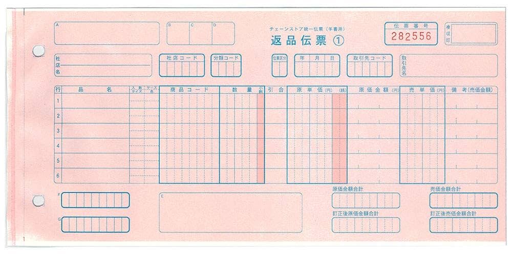 商品の返品交換票のテンプレートExcel・無料ダウンロード