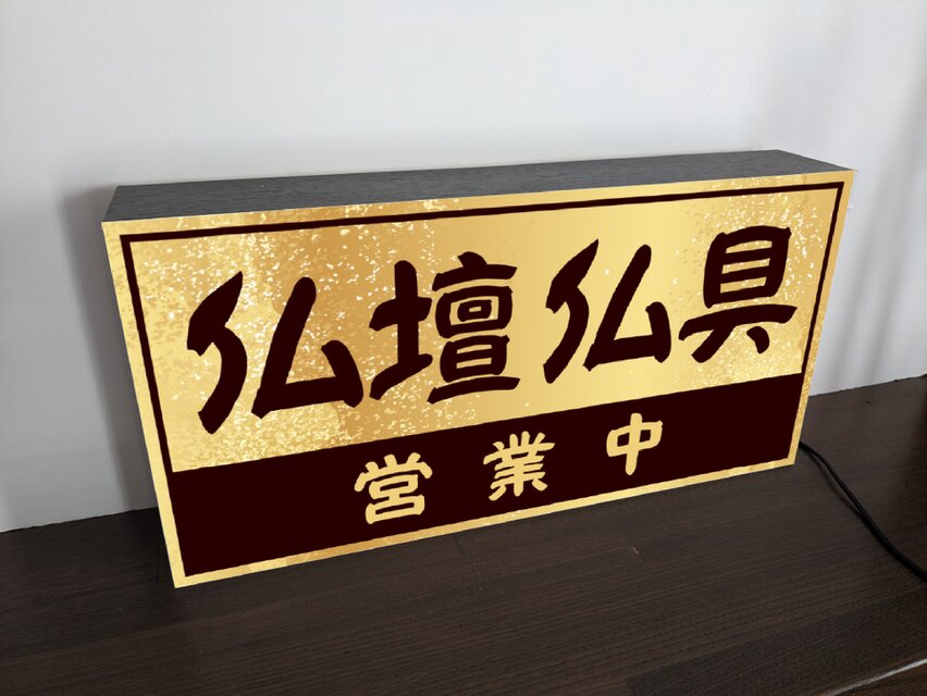 サインスタンド 看板メッセージポールワイド 葬儀場案内板デザイン : webショップ TAKIGAWA - 通販 - Yahoo!ショッピング