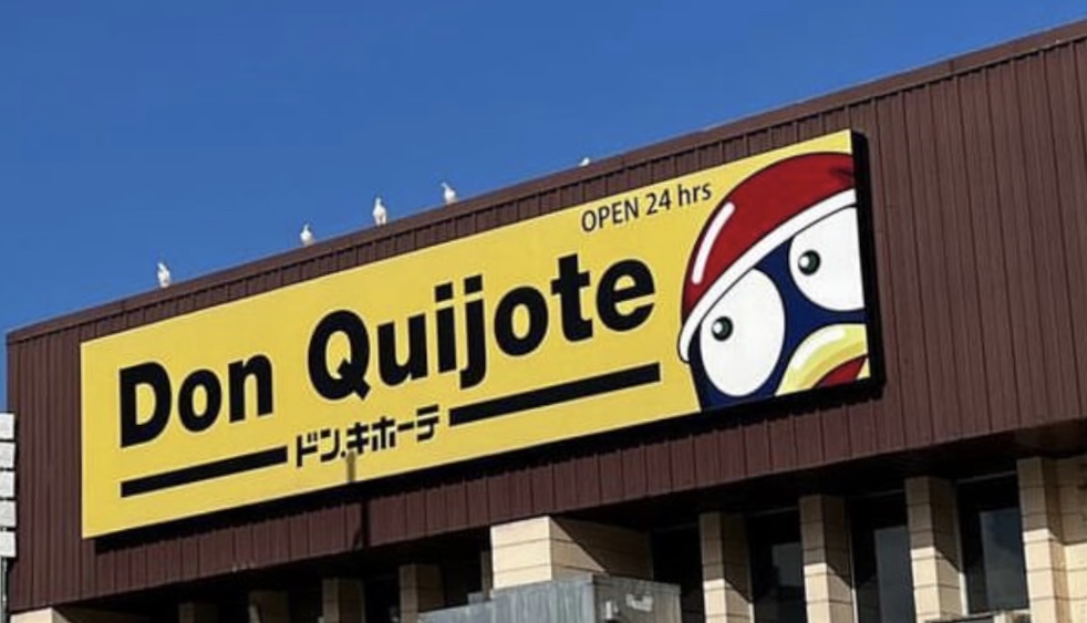 ハワイのドンキホーテはお土産探しにおすすめ！行き方・場所・チラシをご紹介！ハワイのススメ