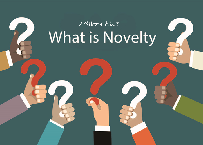 ノベルティとは？意味・販促品との違い・目的・製作のポイントを解説ノベルティグッズ本舗
