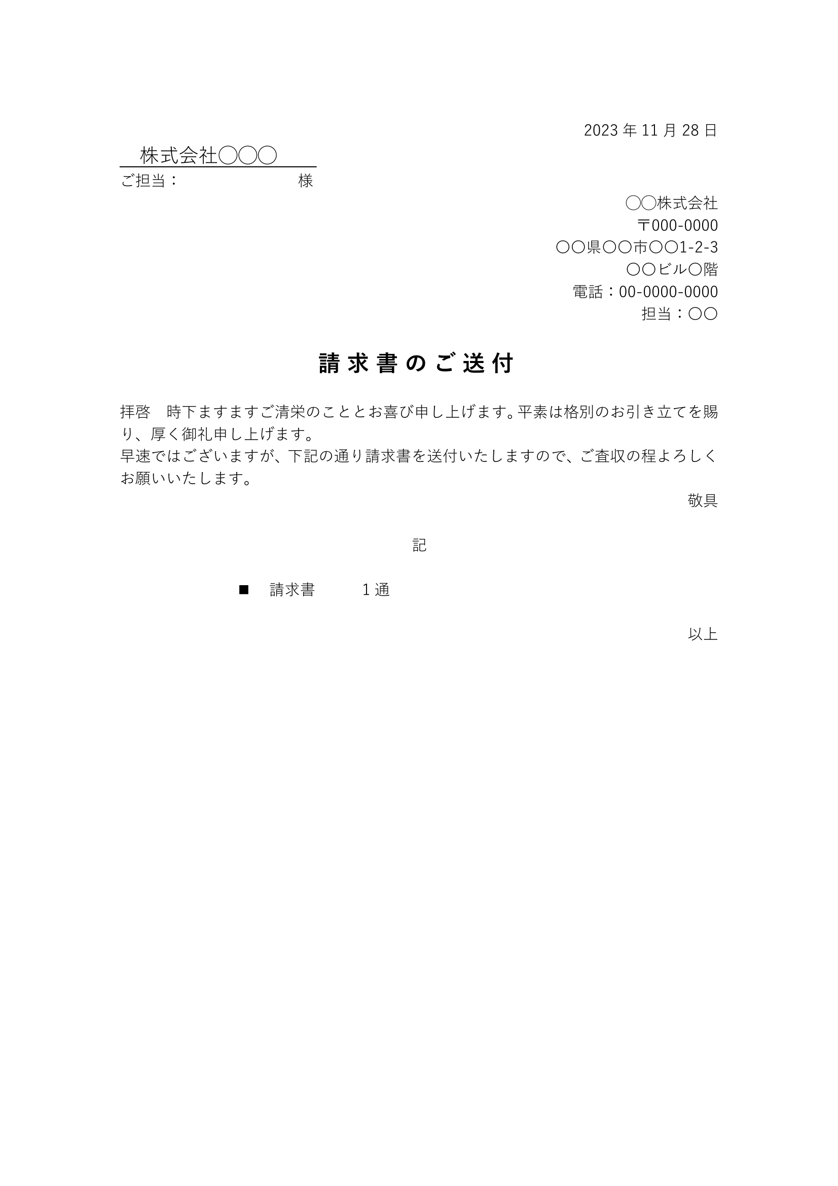 すぐに使える請求書テンプレート・ひな形 エクセル・ワード無料DLアイピア