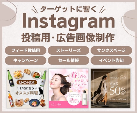 Instagram投稿用 広告画像を制作いたしますSNS画像 1枚だけでも表紙〜サンクスページ丸々でもOK♪ココナラ