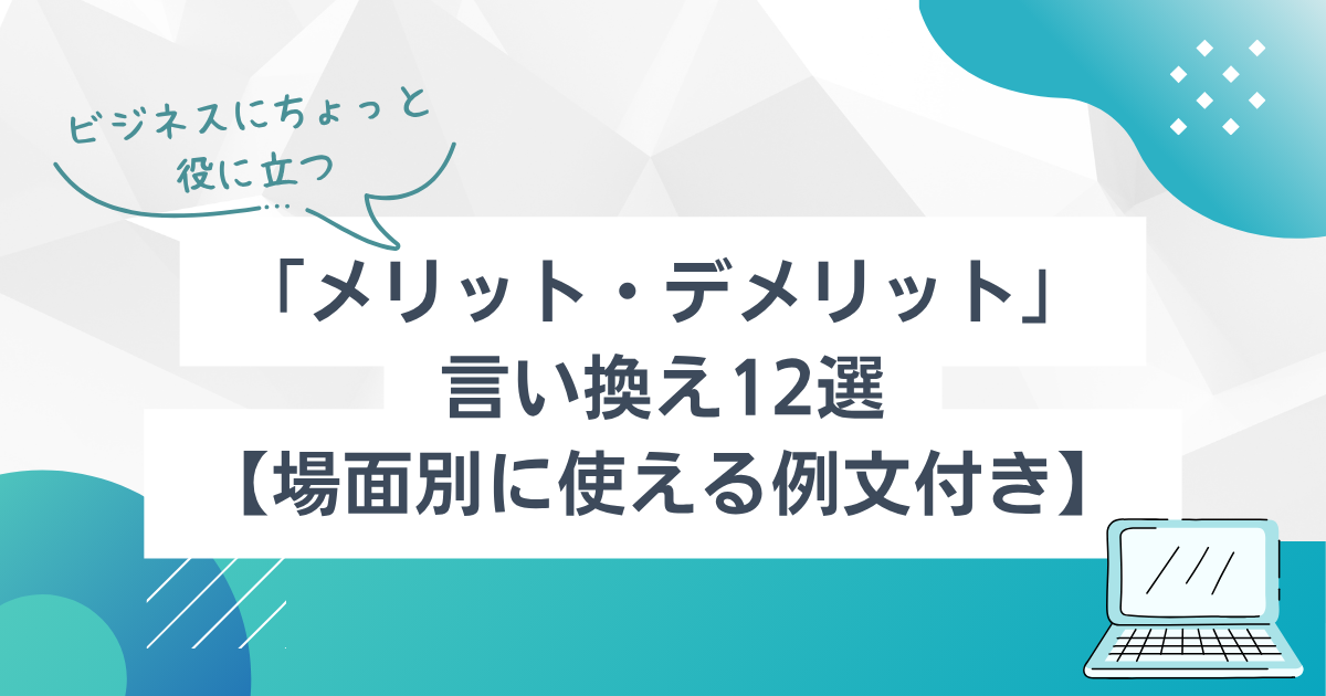 わざわざ」の意味と正しい使い方 敬語として使える？言い換え表現は？ 例文付き │ タウンワークマガジン