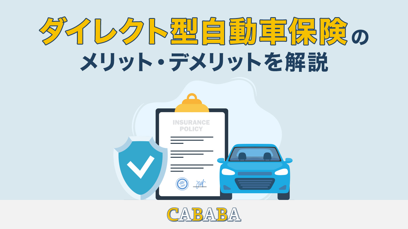 ネット自動車保険はなぜ安い？デメリットはある？おすすめの選び方も紹介！ - SBIの自動車保険比較 インズウェブ