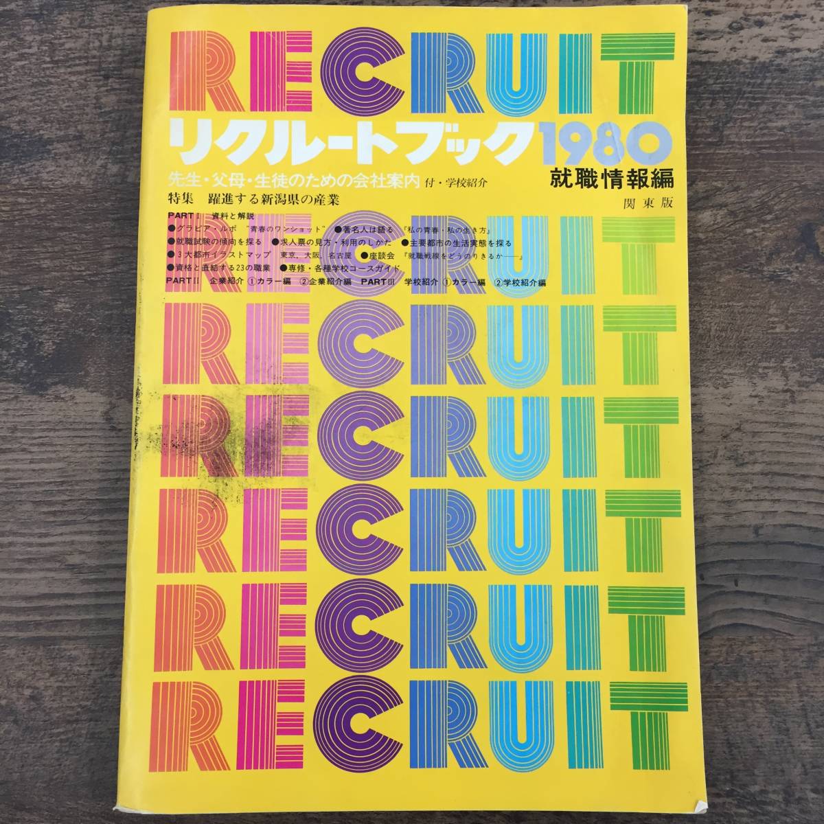リクルートの女性力 会社の「空気」は女で決まる! 本