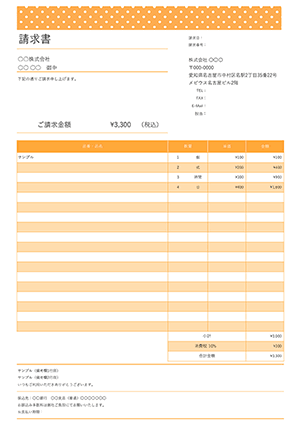 複数税率にも対応「pdf・word・Excel」請求書💗無料ダウンロード「かわいい」雛形・テンプレート素材