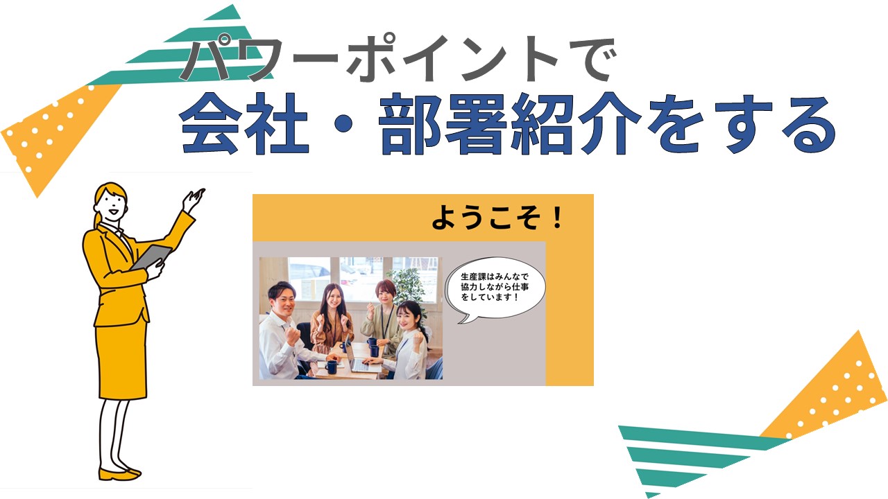 映える自己紹介のテンプレート配布します