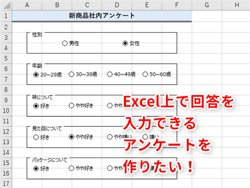 Excelで簡単！アンケートフォームを作成する方法ボンド