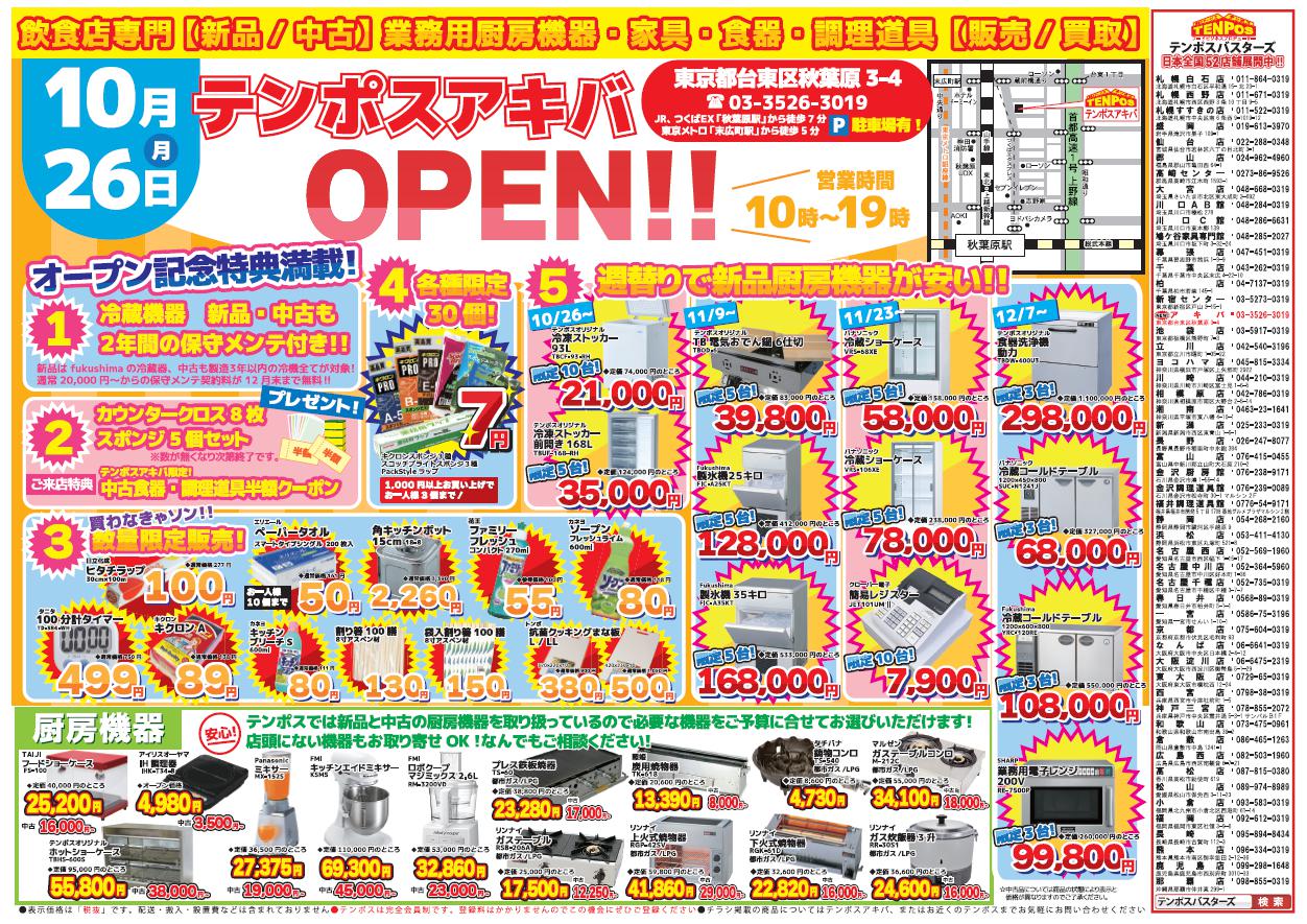 テンポスアキバTaito-ku Tokyo