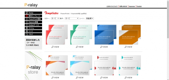 ビジネスに使える無料のパワーポイントテンプレートを紹介 プレゼンをおしゃれに！