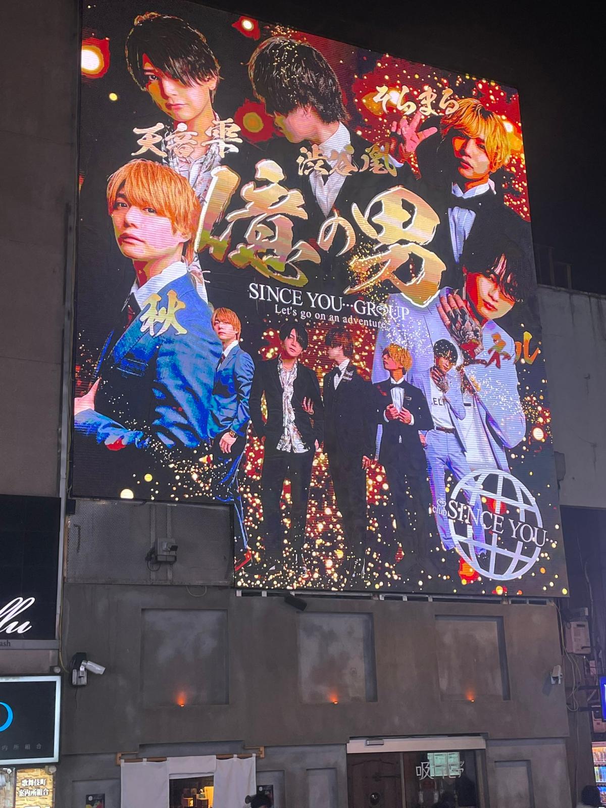 ホストクラブの看板をよく見てみたら、むちゃくちゃすごいことに気づいた