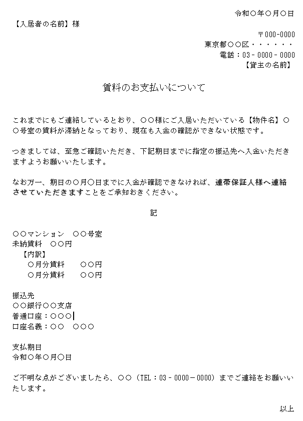 家賃滞納で1ヶ月遅れが生じた場合の対処法！NG行為や