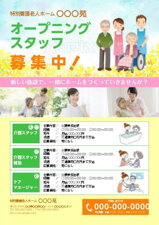 訪問介護看護_スタッフ募集チラシ・フライヤー介護の無料デザインテンプレート印刷のラクスル