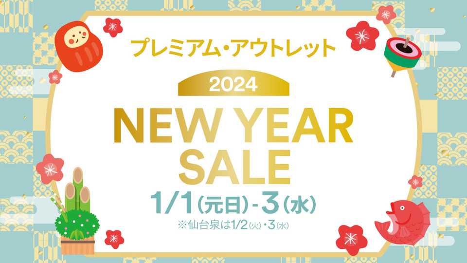 2024 GUの年末年始 お正月 初売り 新春セールはいつからいつまで？SALE情報・チラシまとめ - GUUGUぐうぐ