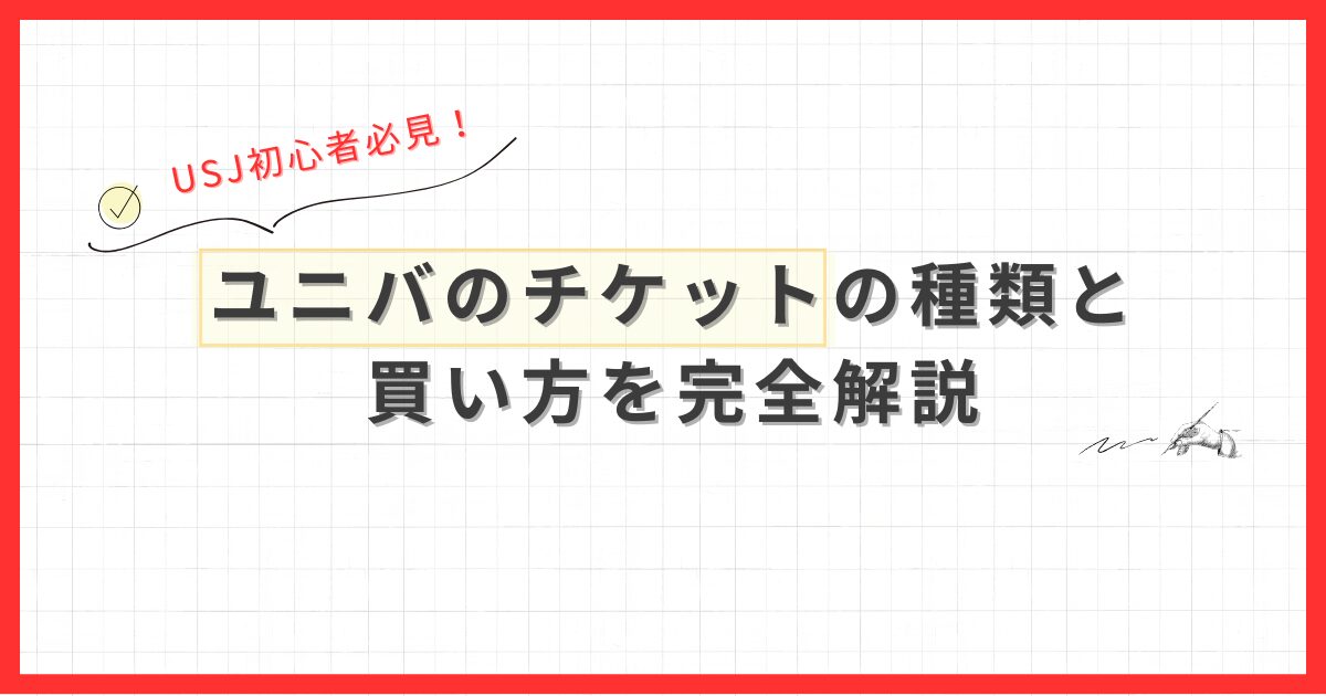 ユニバーサル・エクスプレス・パスが当たる三井住友カードキャンペーンがスタート - VOIX