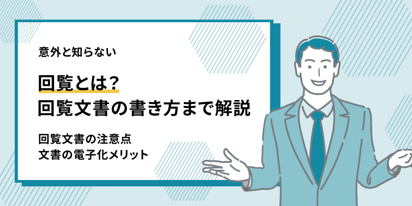 回覧・レポート - 社内回覧や報告書、レポート、日報を効率よく共有グループウェア desknet's NEO