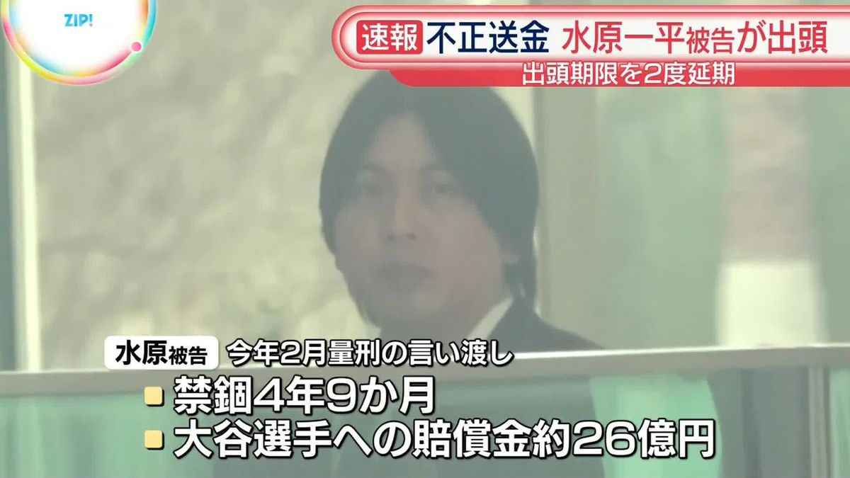 出頭延期」大谷翔平の元通訳・水原一平被告を待ち受ける「地獄の刑務所ライフ」アサ芸プラス
