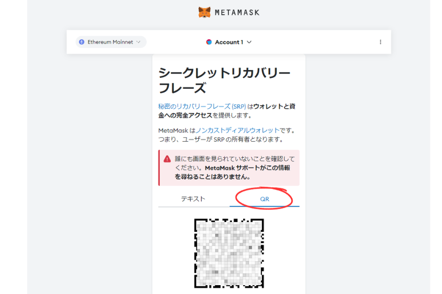 MetaMask メタマスク のシークレットリカバリーフレーズを忘れてログインできない時の解決方法を徹底解説！ - NFT Media
