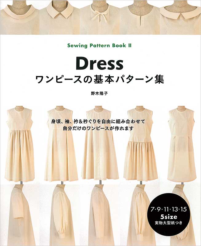 カシュクールワンピース型紙 パターンノースリーブAtelier-Dream＠花塚洋裁店